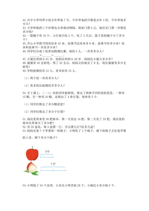 二年级上册数学应用题100道附答案【典型题】.docx