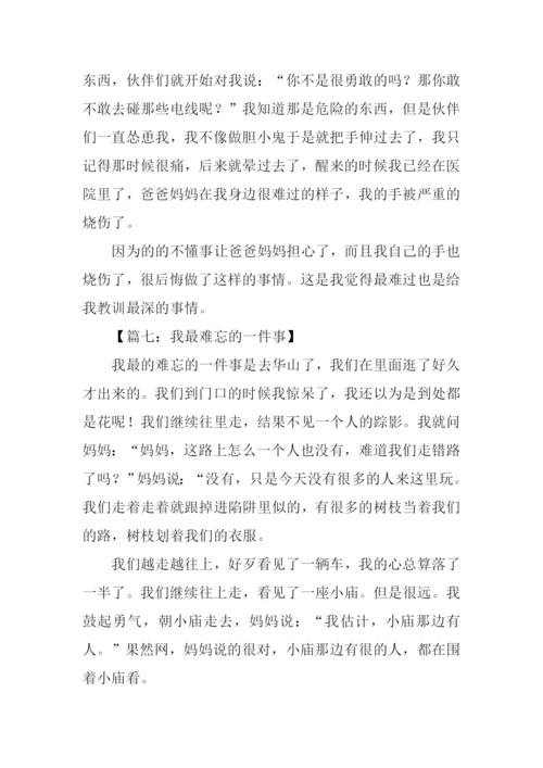 最难忘的一件事300字.docx