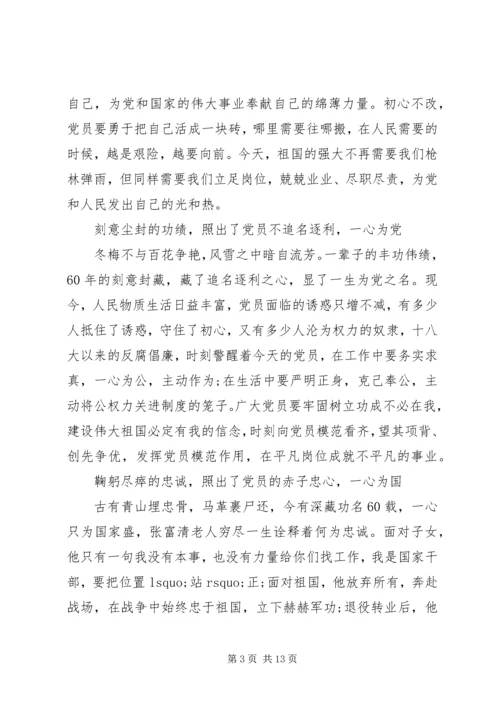 学习张富清先进事迹感想8篇（1）.docx