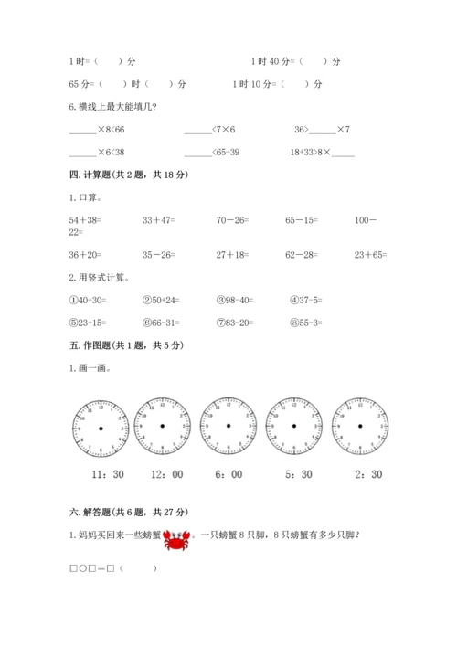 人教版二年级上册数学期末测试卷附答案（轻巧夺冠）.docx