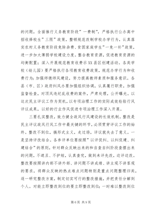 全市教育系统民主评议政风行风工作推进会上的致辞.docx