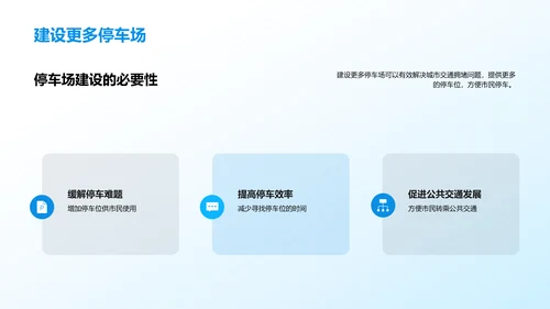 交通拥堵问题及解决方案