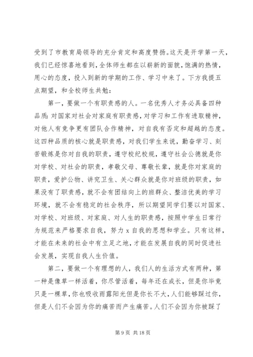 关于开学典礼校长发言稿多篇.docx