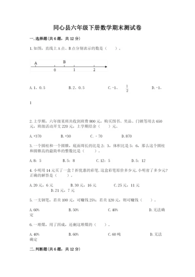 同心县六年级下册数学期末测试卷最新.docx