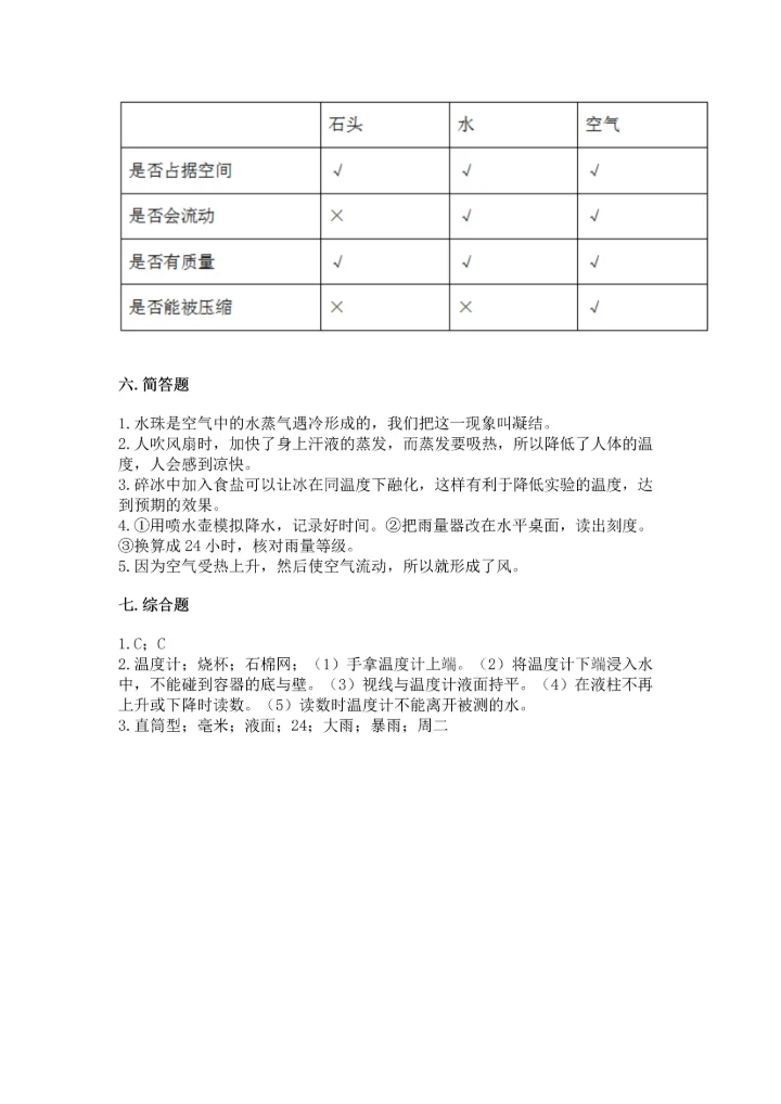教科版三年级上册科学期末测试卷及答案【最新】.docx