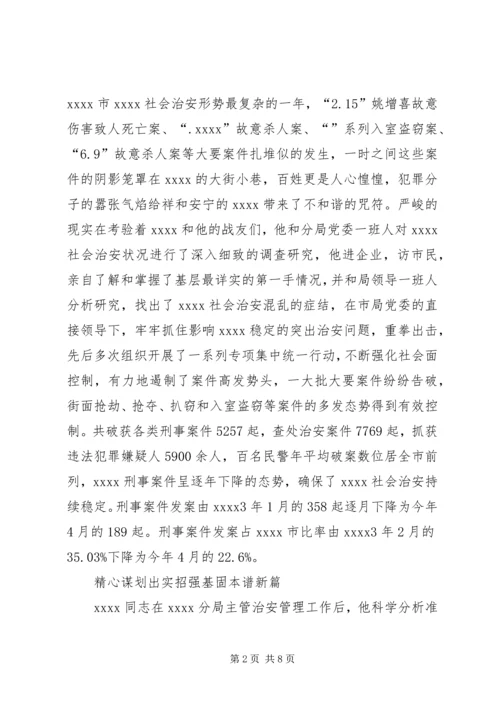 公安局个人事迹材料.docx