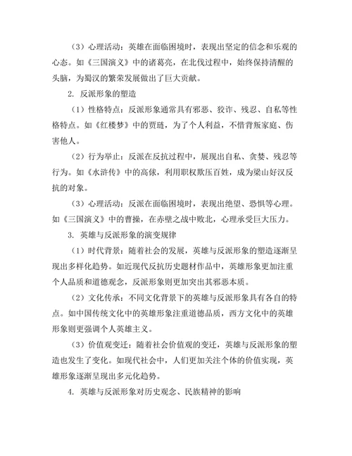 反抗历史中的英雄与反派形象研究
