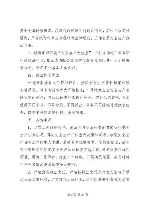 交通运输依法行政工作计划9篇.docx