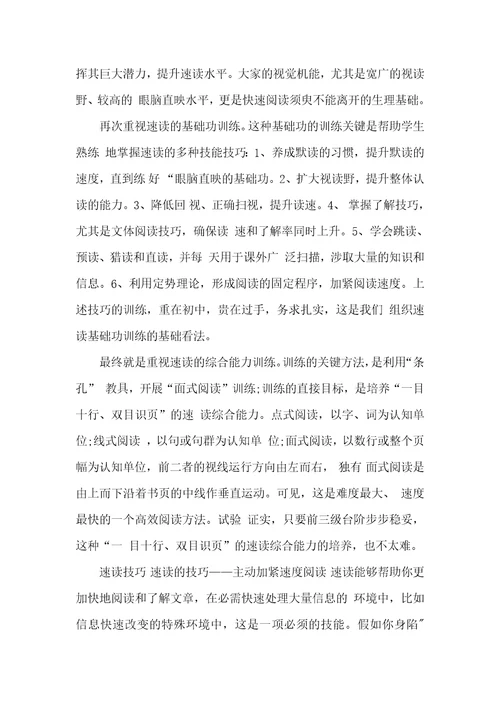2021年怎样训练快速阅读快速阅读有什么技巧和训练步骤