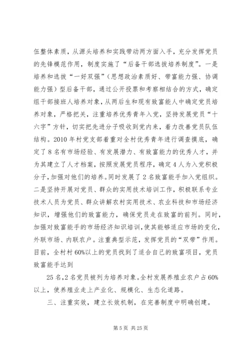 五星级党组织申报材料_1.docx