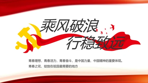 红色党建党支部工作总结动态PPT党课