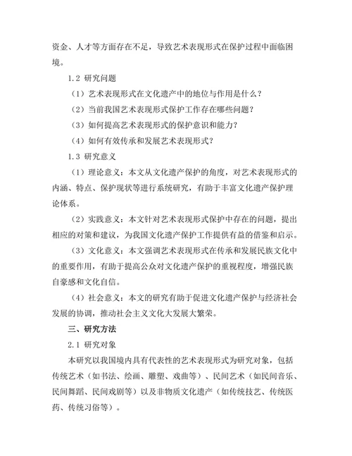 文化遗产保护中的艺术表现形式