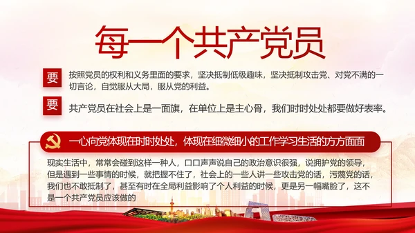 红色大气基层党建廉政述职报告PPT