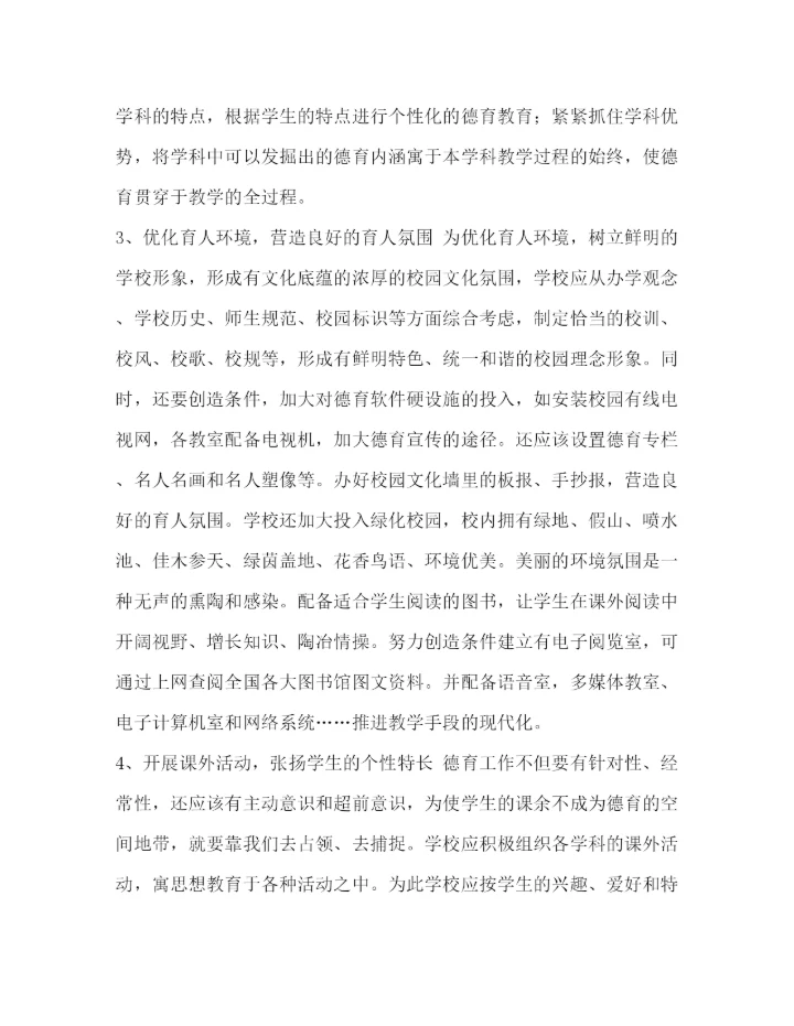 精编之小学个人德育工作总结_学校教师德育工作总结范文汇编.docx