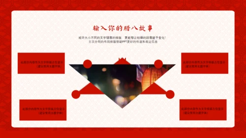 中国风传统节日腊八节习俗通用PPT课件