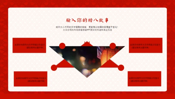 中国风传统节日腊八节习俗通用PPT课件