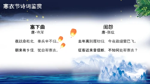 寒衣节中国风泛舟湖上PPT模板