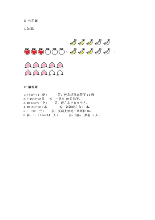 人教版一年级上册数学期末测试卷（典型题）word版.docx