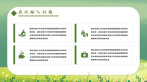 春游绿色游玩春天插画踏青你好通用PPT模板