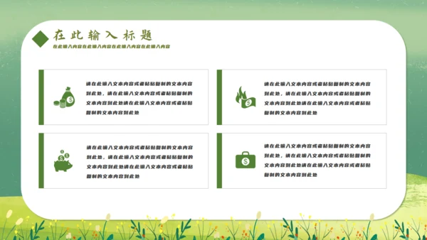 春游绿色游玩春天插画踏青你好通用PPT模板