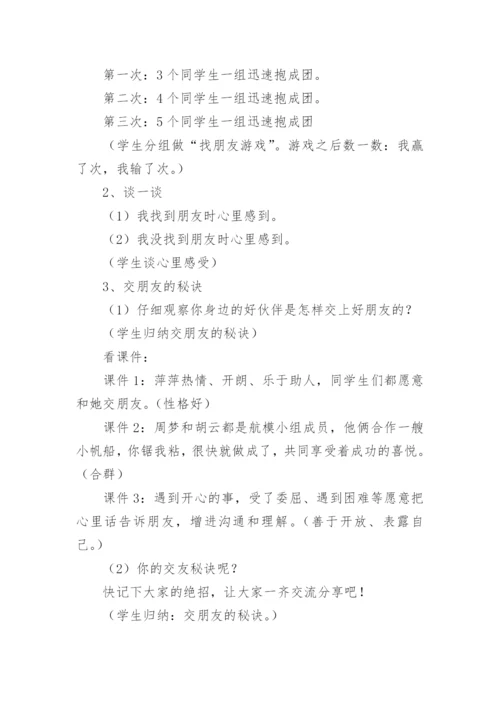 小学心理健康教育教学设计.docx