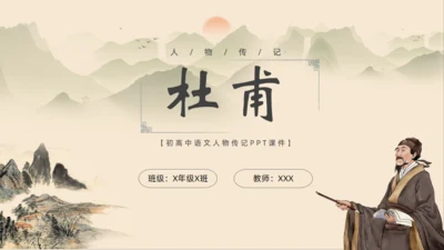 初高中语文杜甫传记通用PPT课件