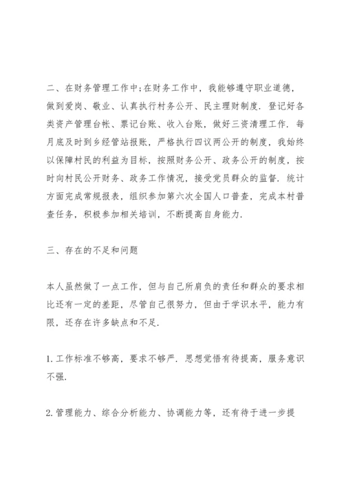 支部纪检委员履职情况报告.docx