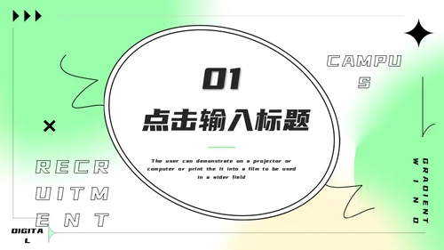 弥散渐变风春招企业宣传通用PPT模板