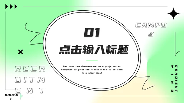 弥散渐变风春招企业宣传通用PPT模板