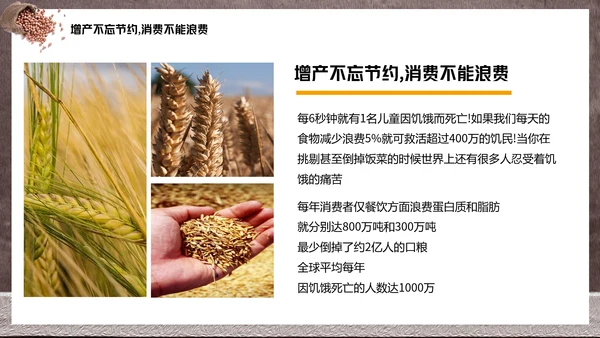 节约粮食光盘行动教学PPT课件