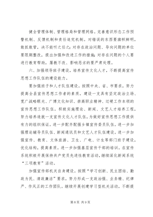 县委宣传部宣传思想工作要点.docx