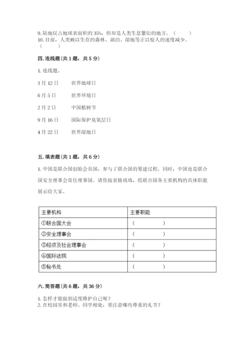 部编版六年级下册道德与法治期末测试卷（巩固）.docx