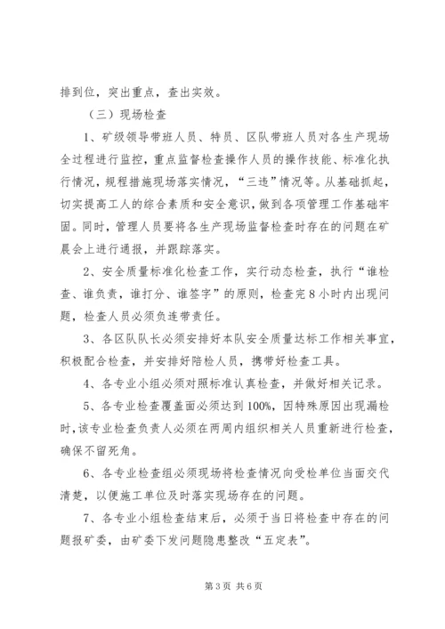 煤矿安全质量标准化达标规划及奖惩办法(示例) (2).docx