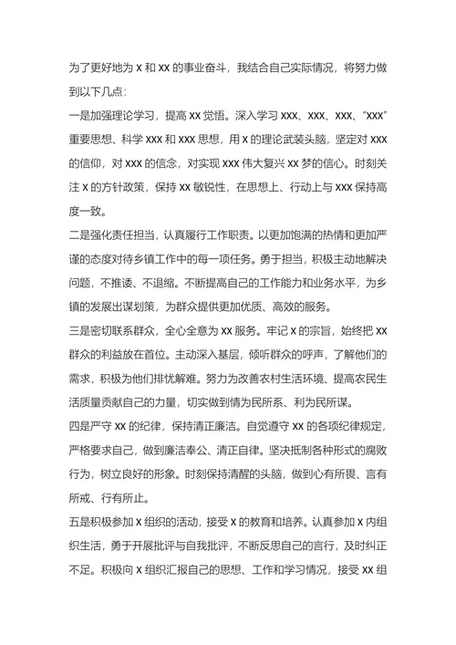 最新入党申请书