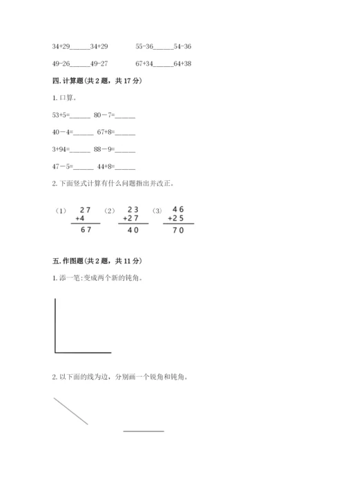 人教版二年级上册数学《期中测试卷》精品【夺冠系列】.docx