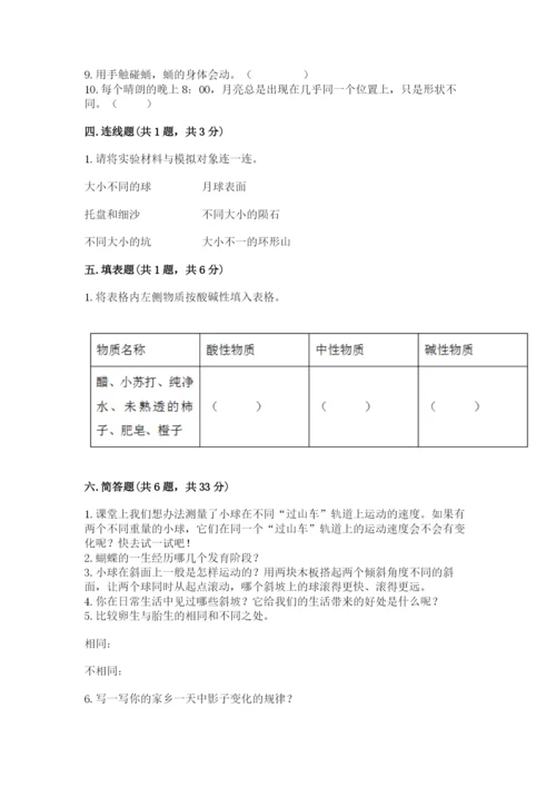 教科版科学三年级下册期末测试卷及参考答案（研优卷）.docx