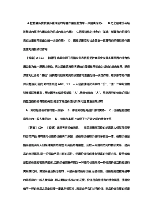 2023年考研政治真题及答案.docx
