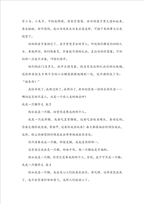 必备我是一只猫作文8篇