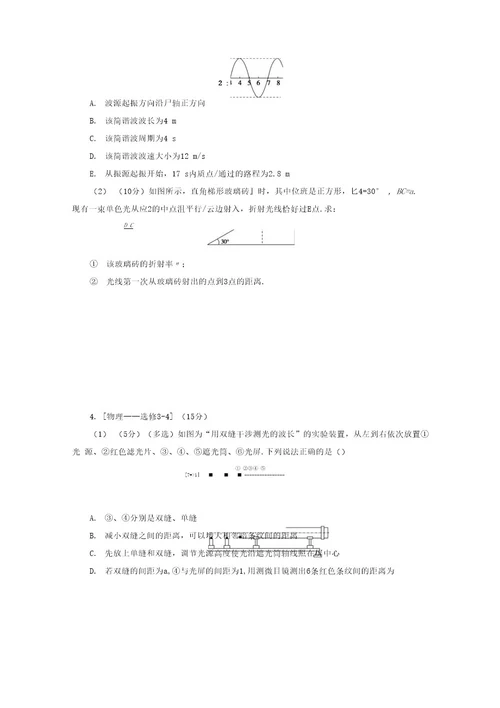 机械振动、机械波、光、电磁波与相对论