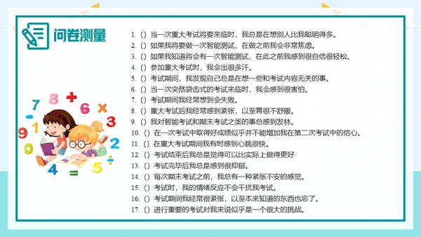 如何应对考试焦虑去上学通用PPT模板