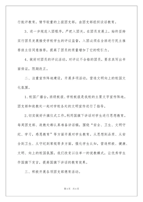 2022实用的初中学校工作总结范文十篇.docx