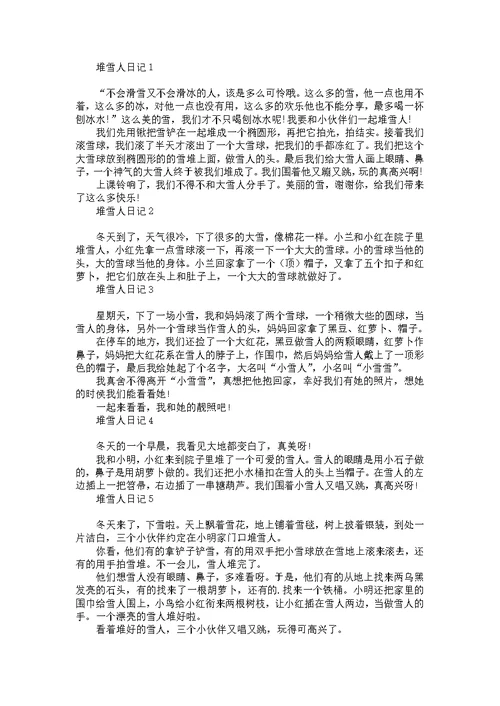 二年级过年日记大全