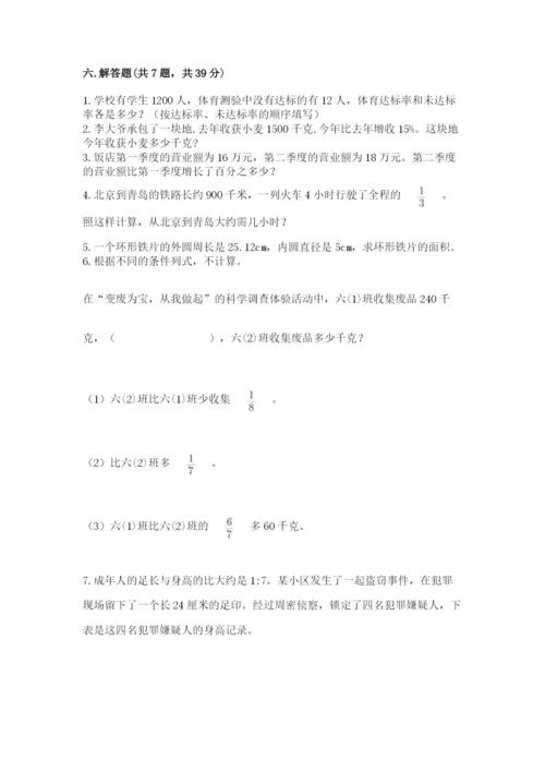小学六年级上册数学期末测试卷（历年真题）word版.docx