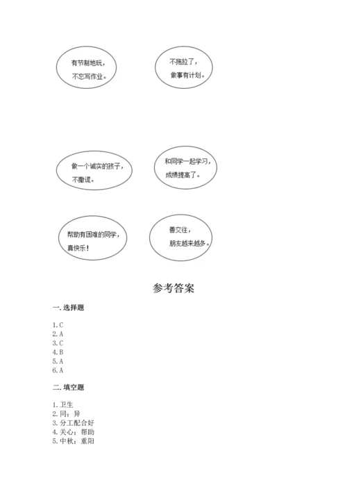 部编版小学二年级上册道德与法治期中测试卷带答案解析.docx