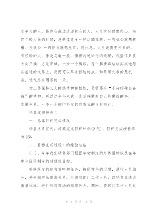 销售行业个人述职报告范文大全.docx