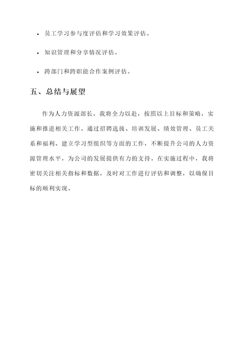 人力资源部长目标责任书