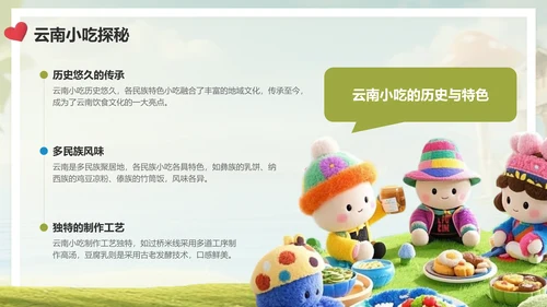 绿色3D风云南旅游全攻略：美景与美食PPT模板