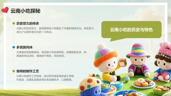 绿色3D风云南旅游全攻略：美景与美食PPT模板