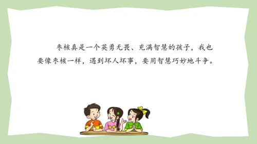 统编版三年级语文下册大单元教学第八单元教学课件-