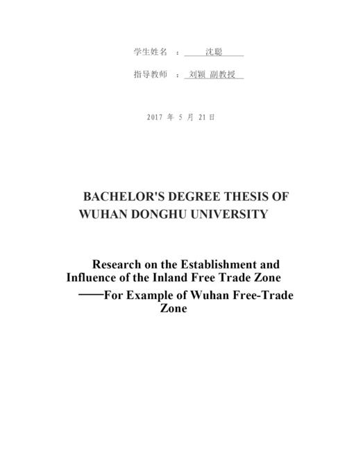 2013040061048-沈聪-论文.docx